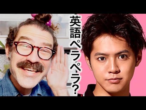 片寄涼太の英語を評価します！ほんまにペラペラ？