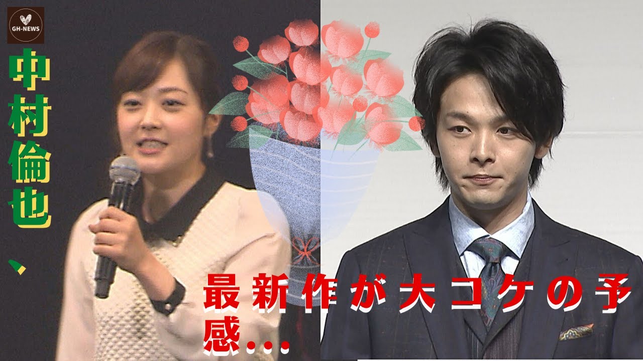【中村倫也、水卜麻美】2人の "おふざけ "に、中村倫也のファンもドン引き。中村倫也、最新作が大コケの予感...水卜麻美との「公開浮気」で重い腰が上がる