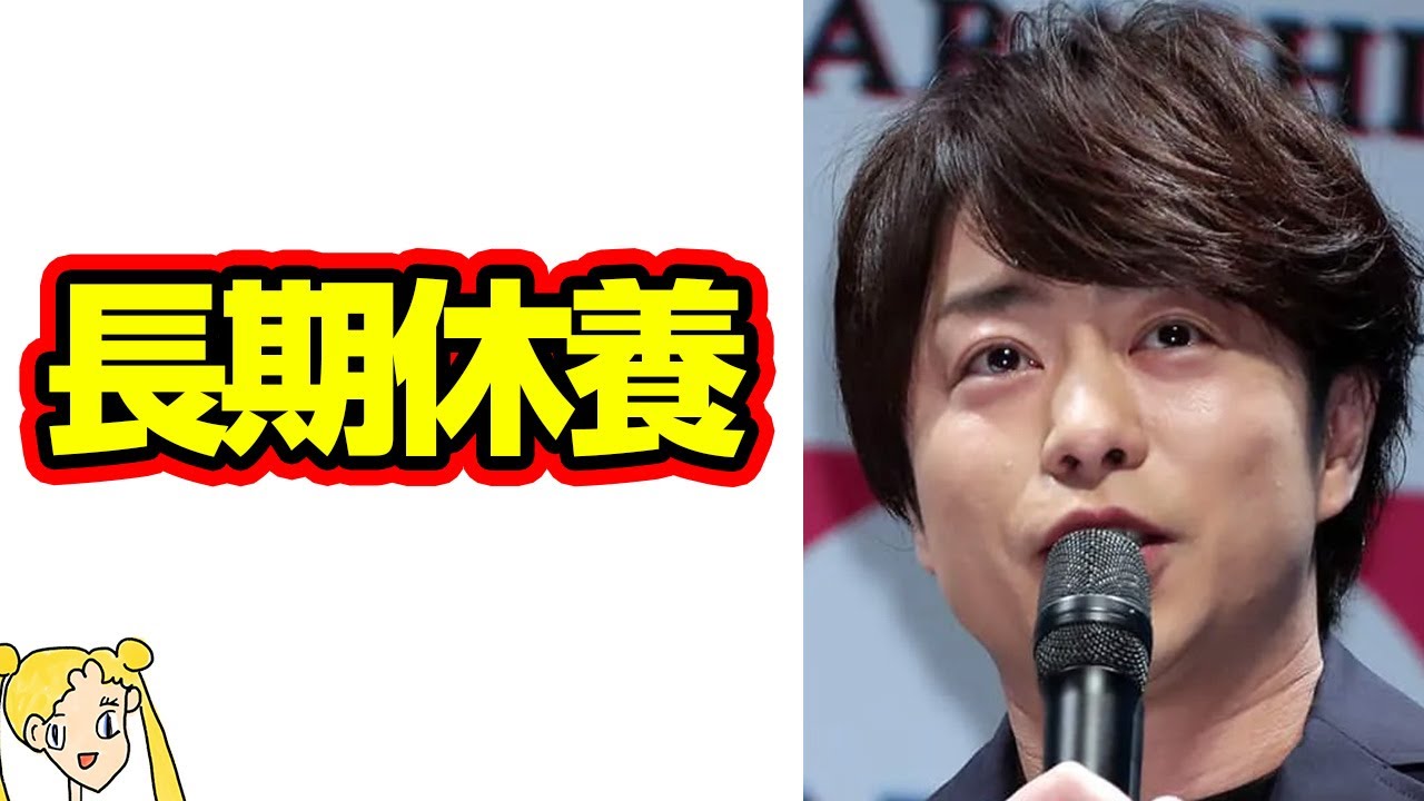 櫻井翔がジャニーズ事務所の問題を受け長期休養を発表しファン驚愕の嵐‼ジャニー喜多川の性加害に対してのコメントは⁉【おしえて！くじら先生】