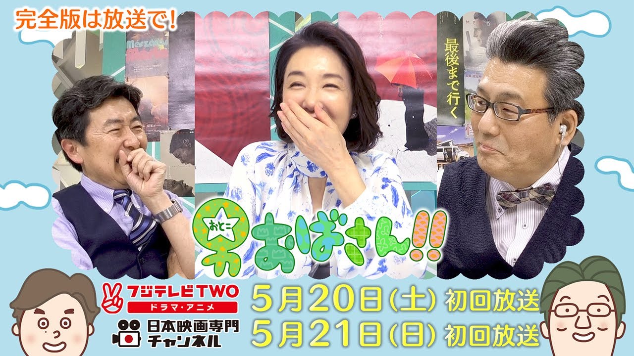 【公式】男おばさん　ゲスト：筒井真理子