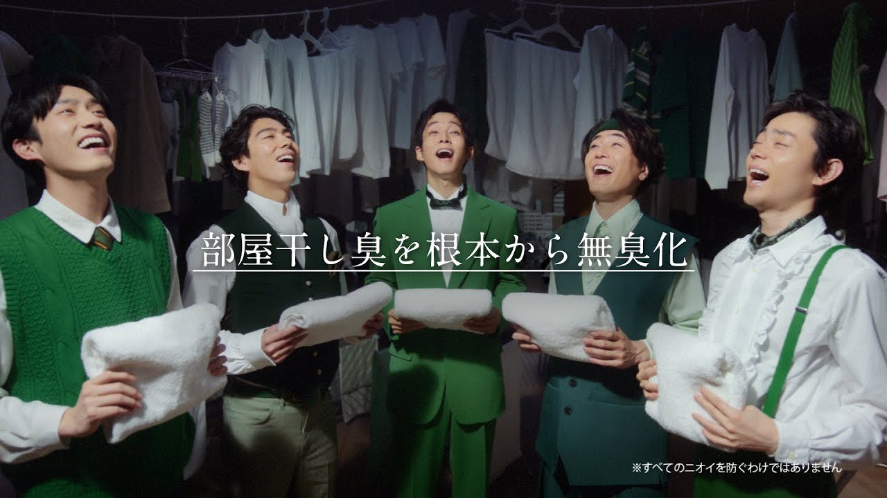 花王 アタックZERO 「新作解禁」篇　３０秒 CM 松坂桃李、菅田将暉、賀来賢人、間宮祥太朗、杉野遥亮