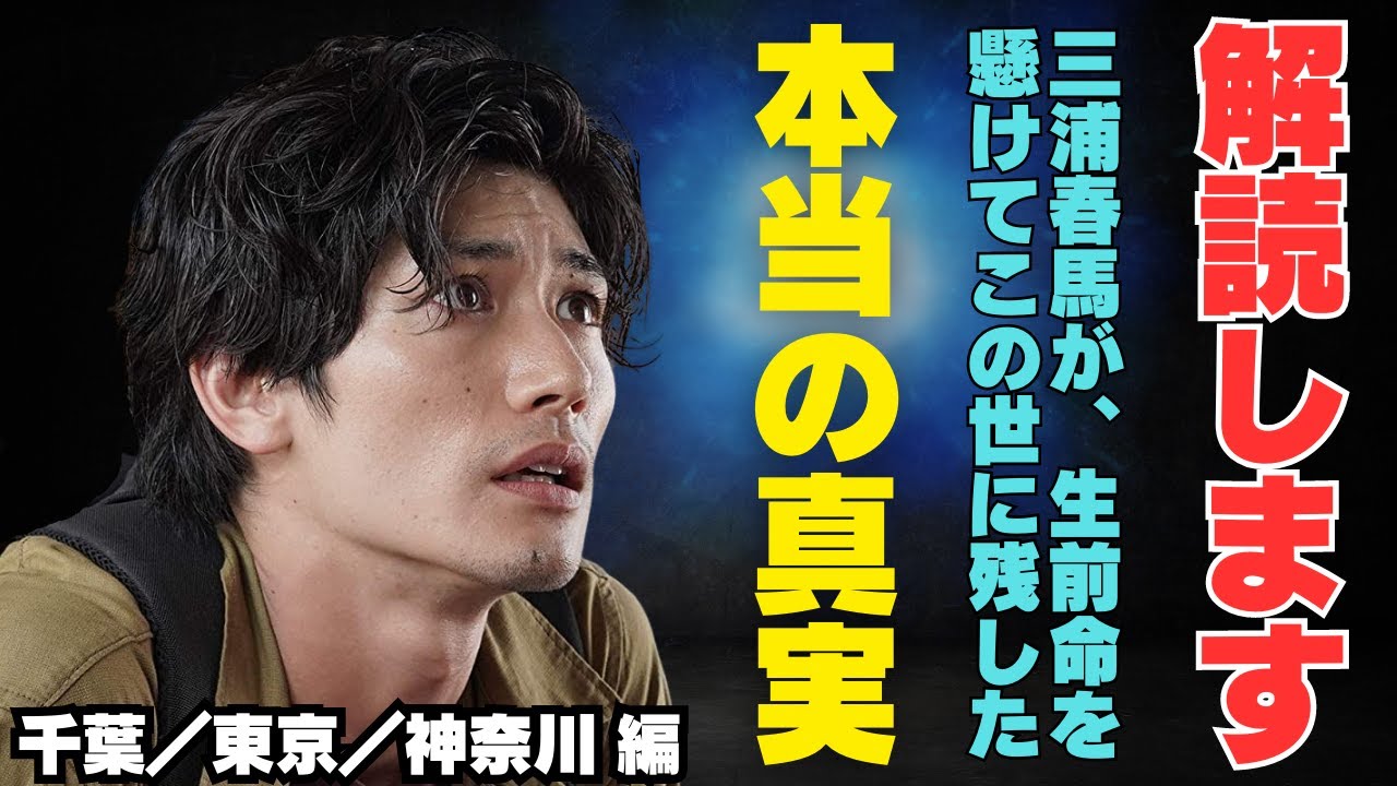 日本製のアナグラムを解読 千葉／東京／神奈川 編