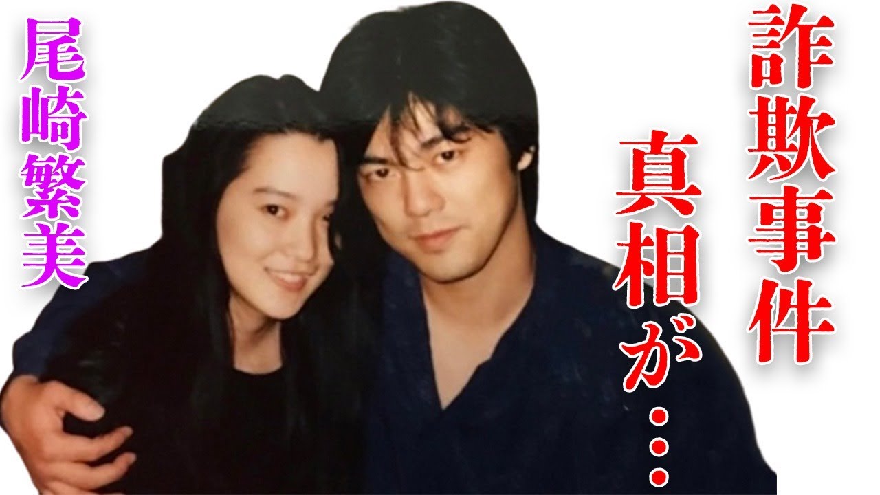 尾崎豊の妻・尾崎繁美が原因となった本当の“死因”や“詐欺事件”の真相に言葉を失う…“極秘再婚”の実態…創価学会との関係に驚きを隠せない…