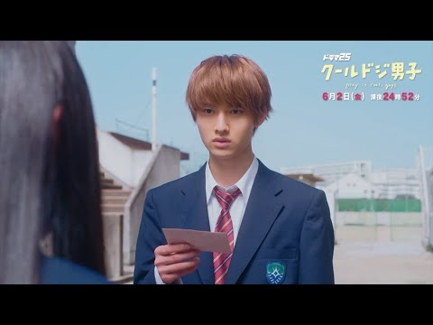 ドラマ「クールドジ男子」第8話予告