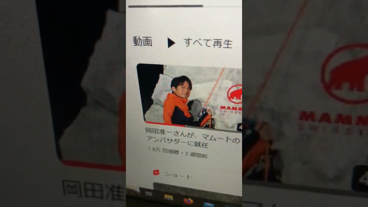 登山用品メーカーまたマムートのチャンネルに行くと・・岡田准一アンバサダー・レイヤー｜登山ギア 閃光のハサウェイ