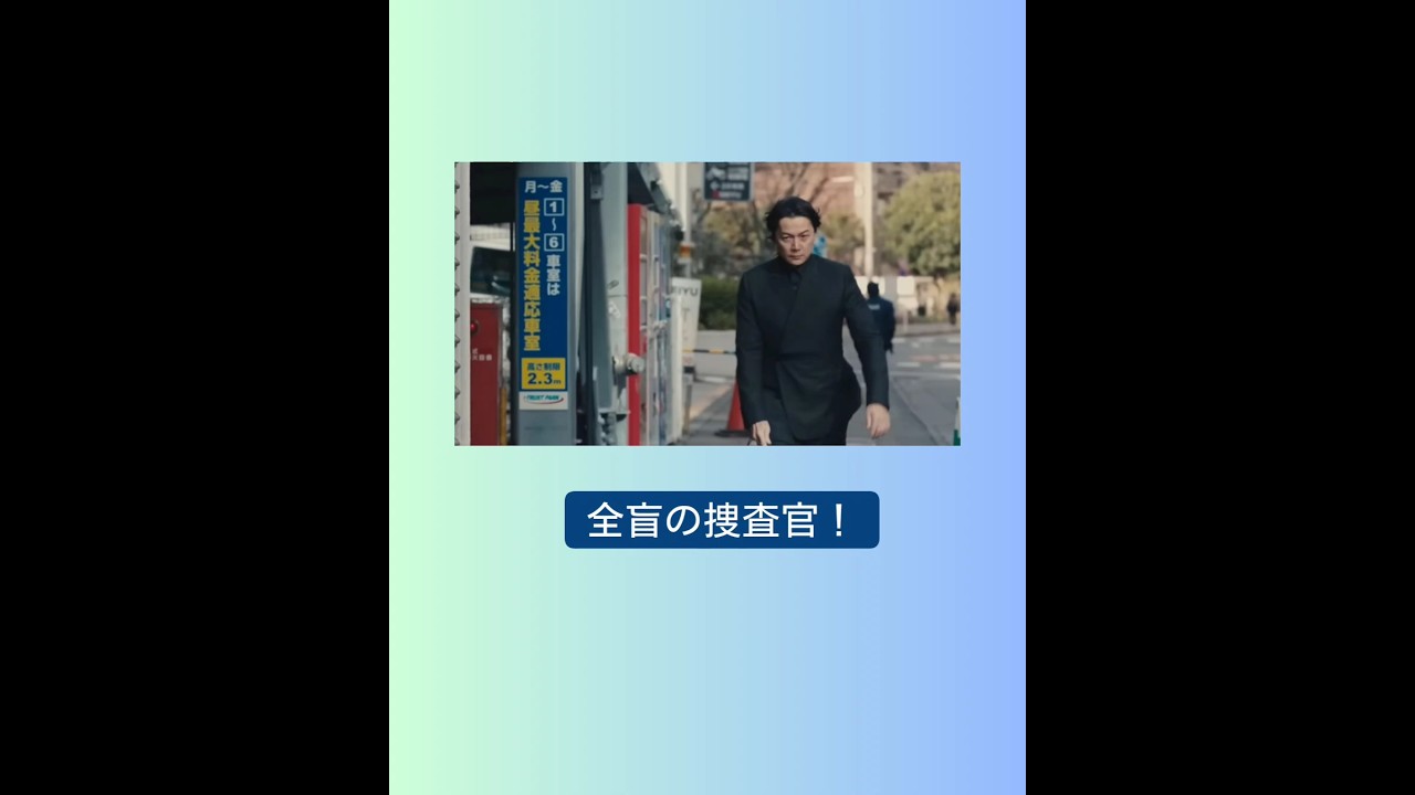 【LAST MAN】 福山雅治✖️大泉洋タッグ！ラストマンー全盲の捜査官ー  #福山雅治 #大泉洋 #ラストマン #日曜劇場 #TBS #吉田羊 #shorts