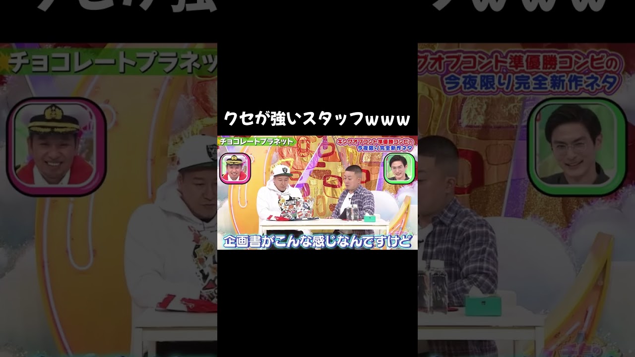 見えんやろ！【#Shorts】【千鳥のクセスゴ！】