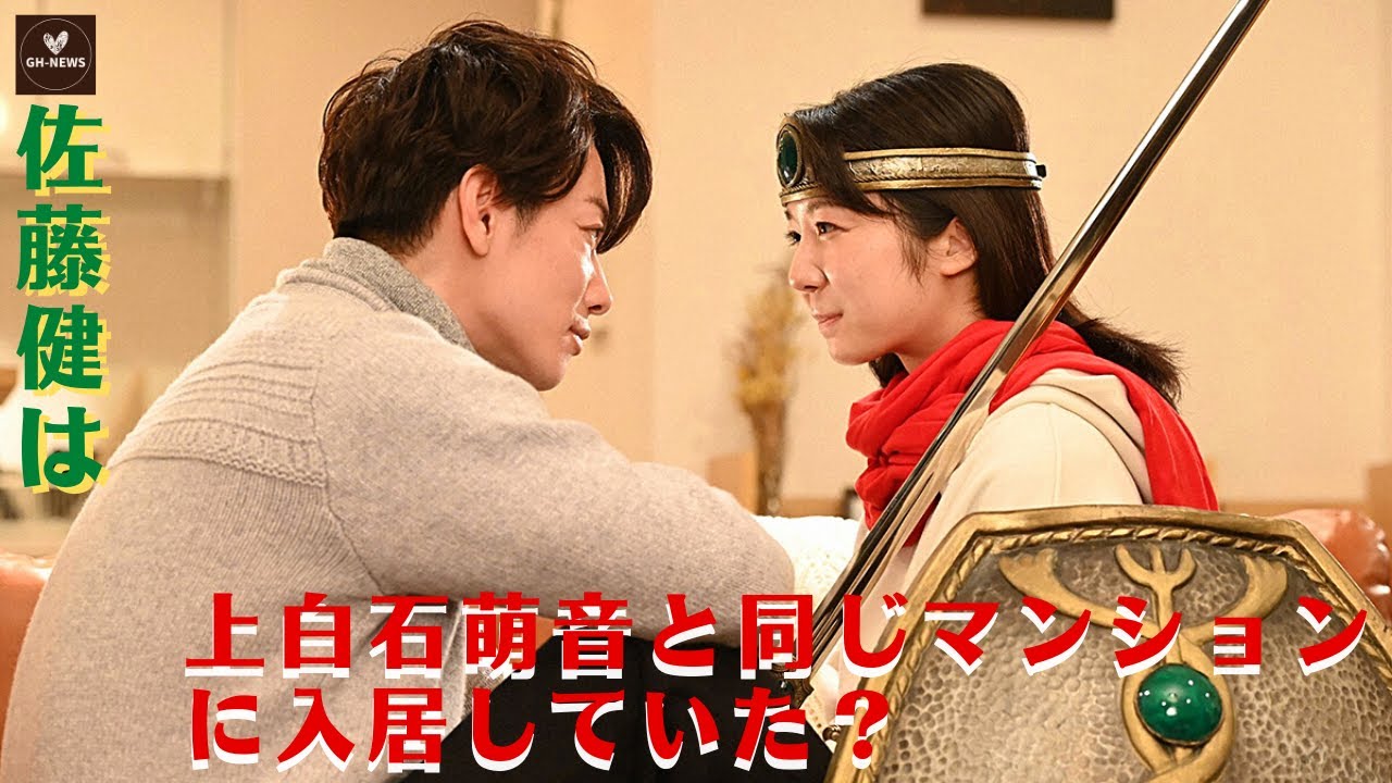 【佐藤健と上白石萌音】なぜ入居したのでしょうか？佐藤健は上白石萌音と同じマンションに入居していた？上白石萌音とはもう結婚間近なのか？