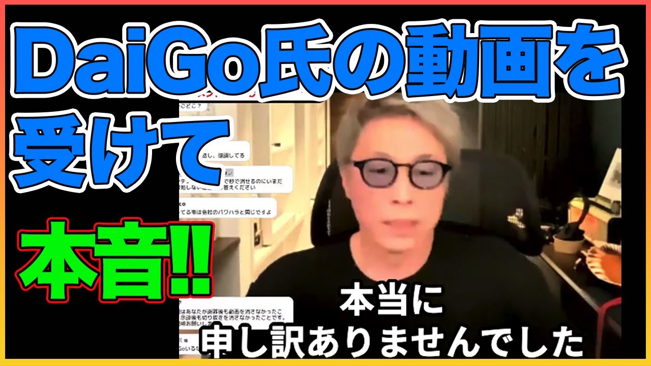 DaiGo氏の動画を受けて。〇〇です。【田村淳】 【ガーシーch】【アーシーch】！！  〜切り抜き〜