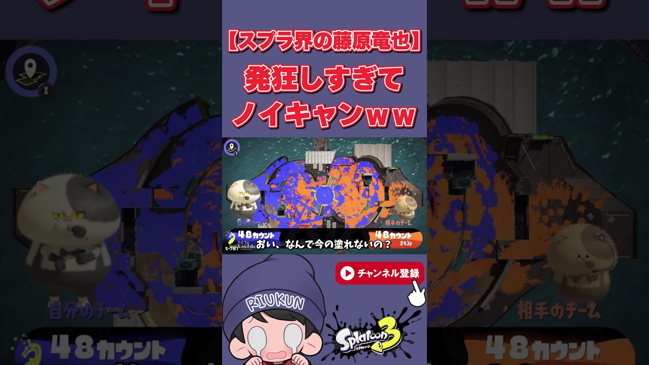 スプラ界の藤原竜也【りうくん/スプラトゥーン3/切り抜き】#Shorts