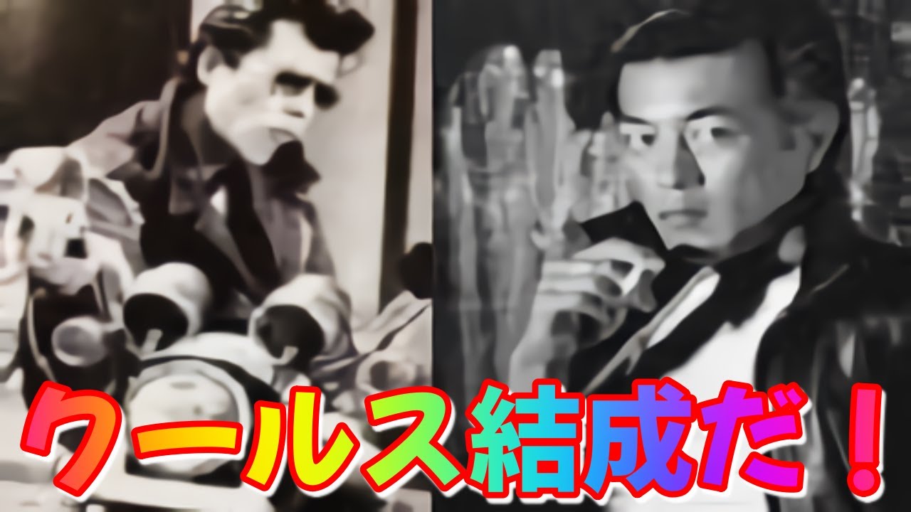 舘ひろしと岩城滉一が作ったクールスとは？