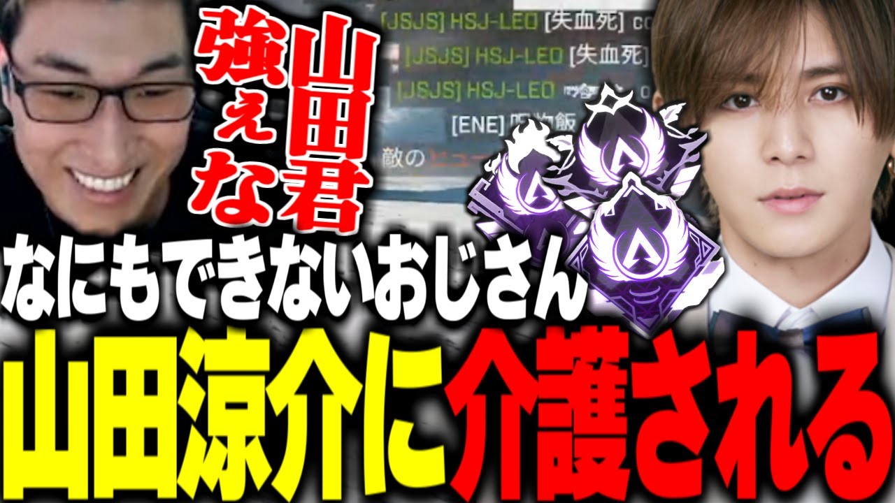 山田涼介君が強すぎてなにできず介護されるおじさんけんきと関【関優太切り抜き】