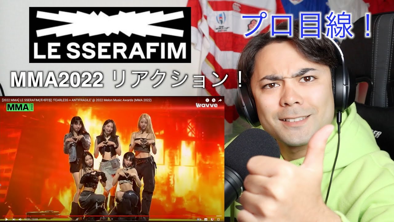 Le Sserafim - MMA 2022 リアクション解説！[山田孝之似のプロダンサー・振付師]