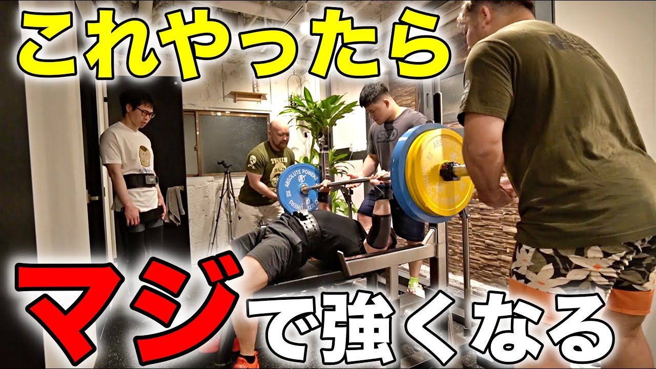 本当は見せたくない！絶対に強くなるベンチプレスのトレーニング方法！