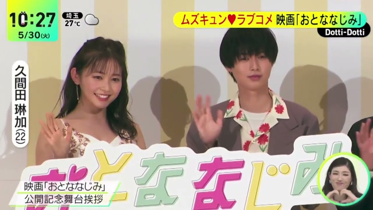 【HiHi Jets 井上瑞稀(22)】ムズキュン♥ラブコメ映画「おとななじみ」