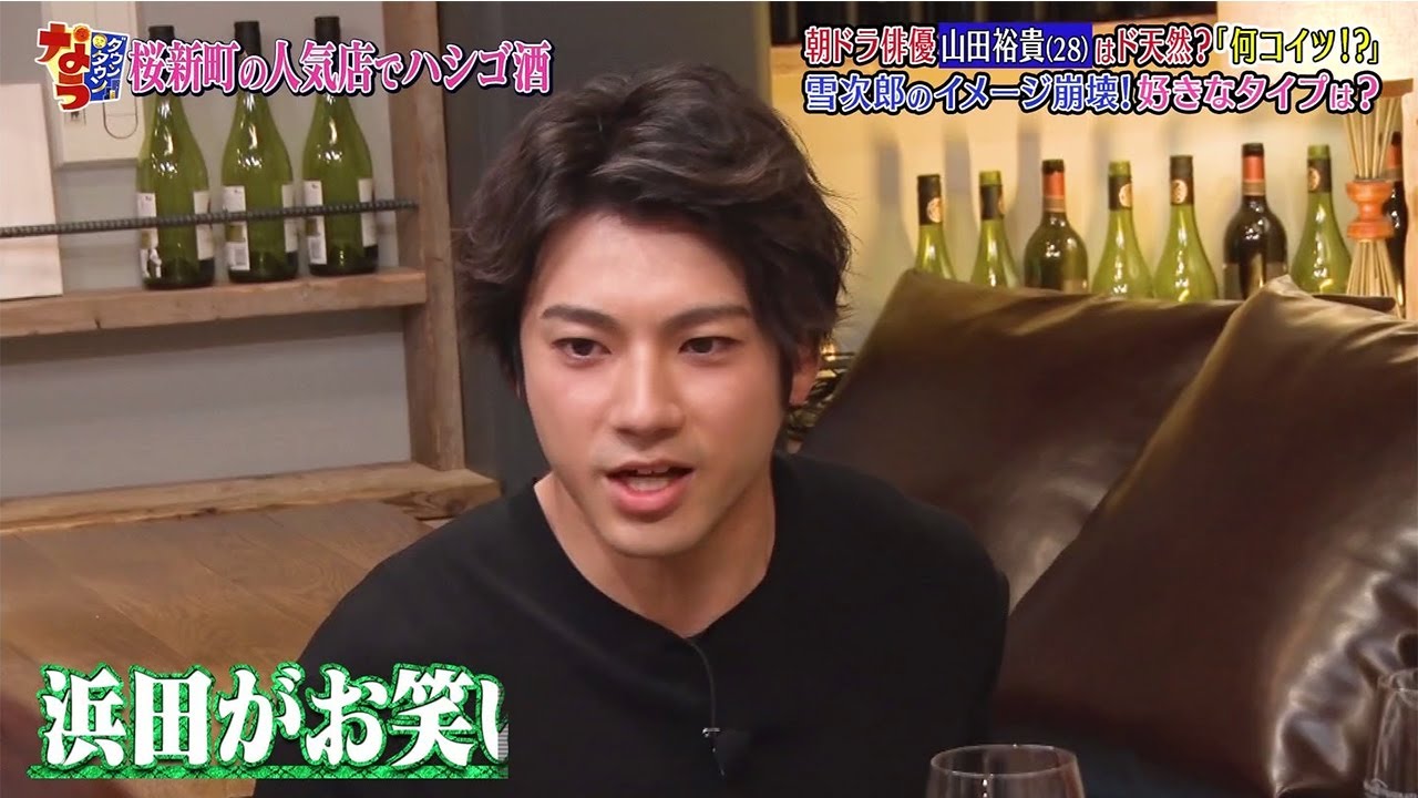 『ダウンタウンなう』朝ドラ俳優 山田裕貴 (28) はド天然? 「何コイツ!?」 雪次郎のイメージ崩壊! 好きなタイプは?