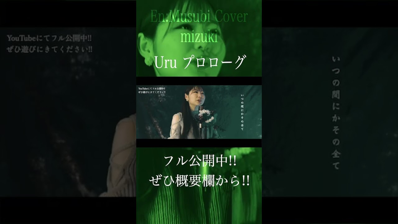 Uru ／ プロローグ 絶賛公開中！！　中学聖日記　#shorts