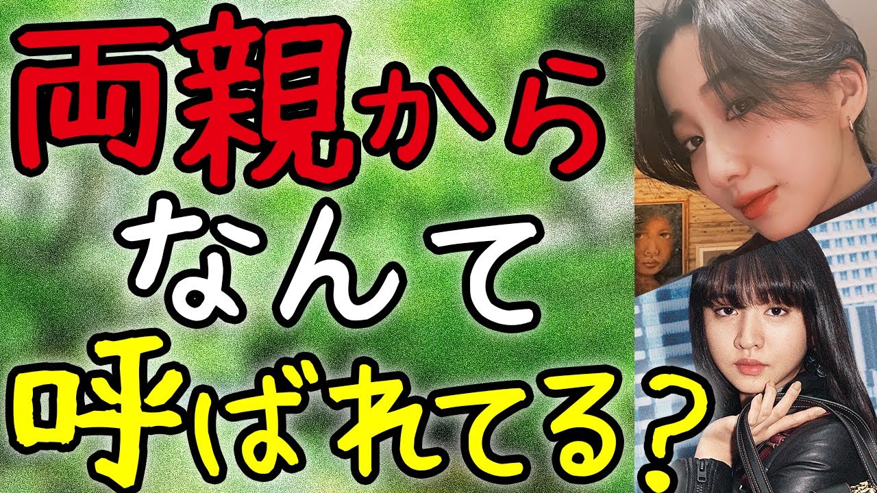 両親からなんて呼ばれてる？ #cocomi #koki #キムタク #娘 #工藤静香