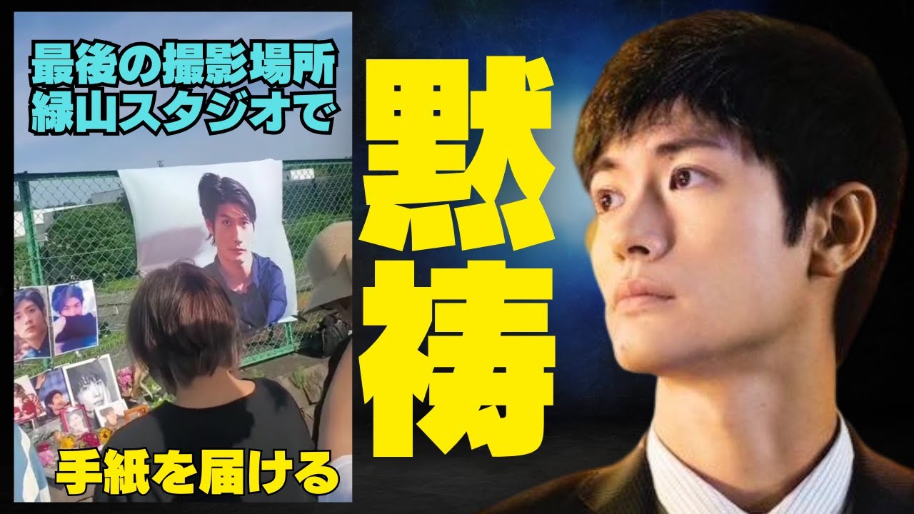 【フル動画】最後に撮影が行われた緑山スタジオで三浦春馬さんへ手紙を届ける