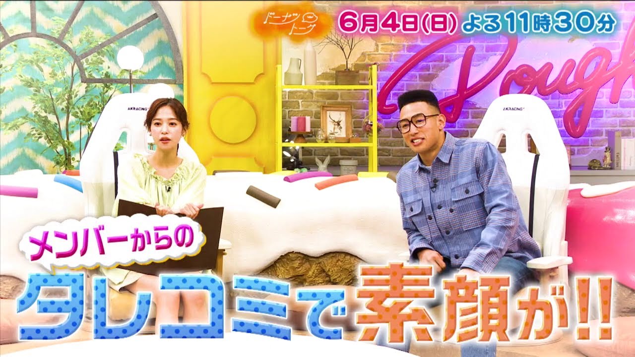 6/4放送の「ドーナツトーク」（ゲスト：関口メンディー（GENERATIONS from EXILE TRIBE））は…