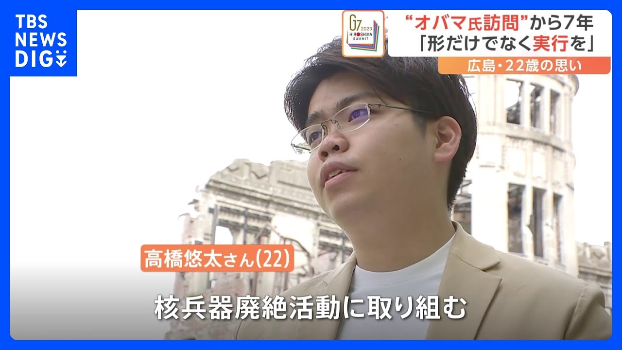「核のない世界は理想でも何でもない」核廃絶に取り組む22歳の若者の“特別な思い”とは　G7広島サミット｜TBS NEWS DIG