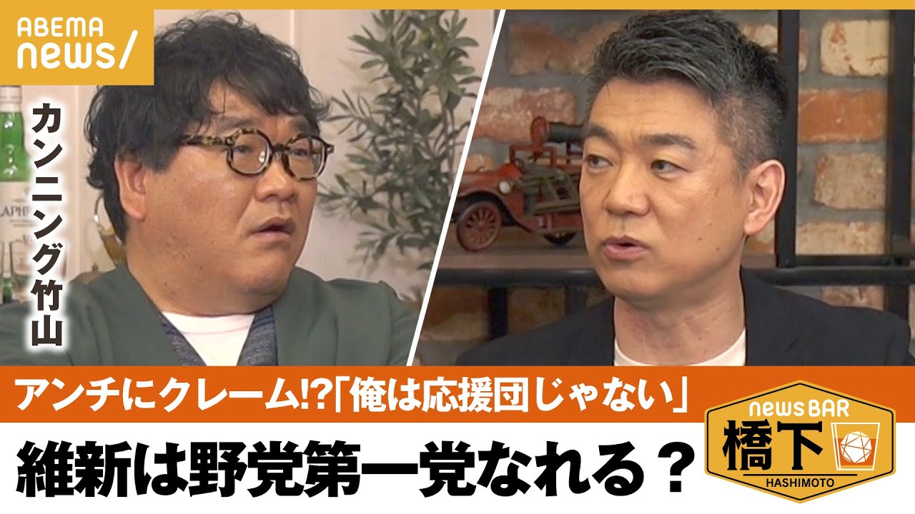 【選挙】維新は第一党になれる？橋下の政界復帰に竹山の政界進出の可能性は？ 橋下徹×カンニング竹山｜NewsBAR橋下
