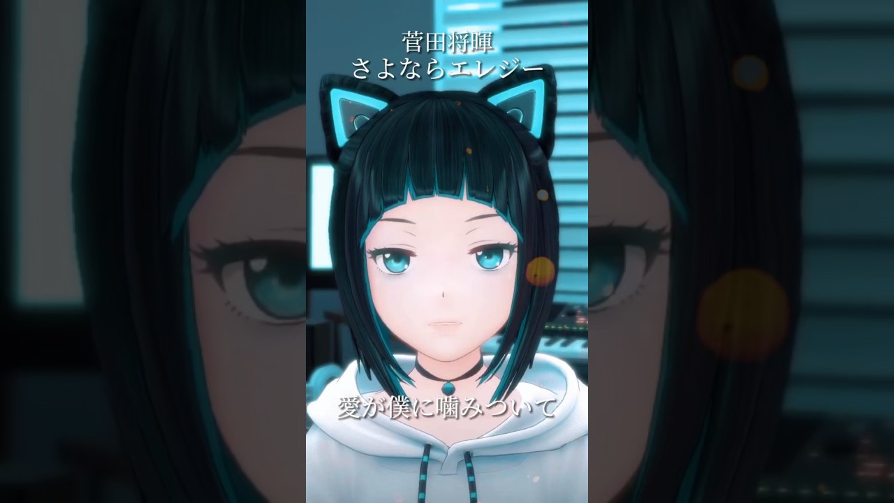 【トドメの接吻 主題歌】さよならエレジー/ 菅田将暉 ピアノと歌ってみた【水科葵/ジェムカン】#shorts