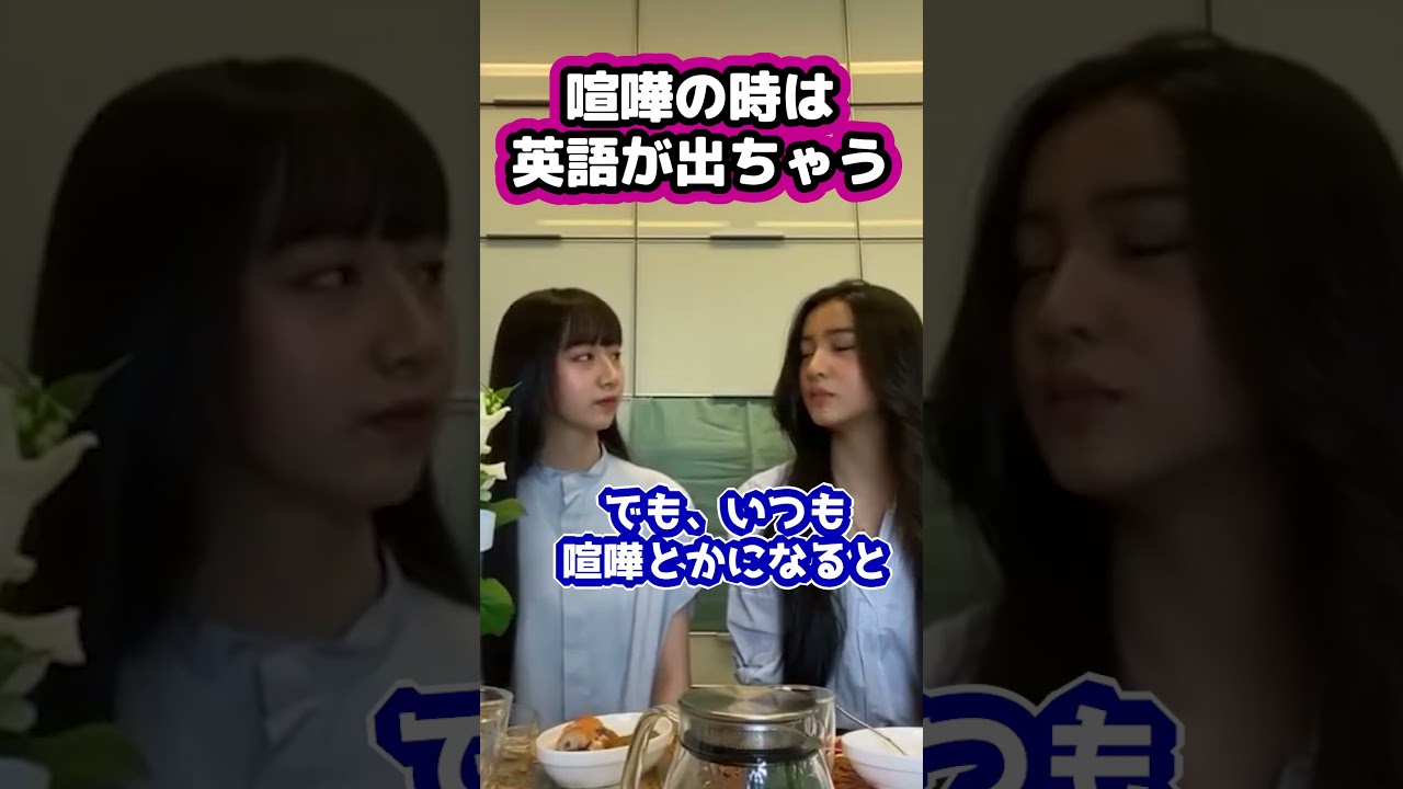 【キムタク娘】喧嘩の時は英語になっちゃう姉妹 #cocomi #koki #キムタク #娘 #工藤静香 #Shorts