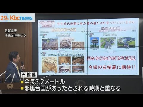 吉野ケ里遺跡で邪馬台国時代の可能性が高い石棺墓