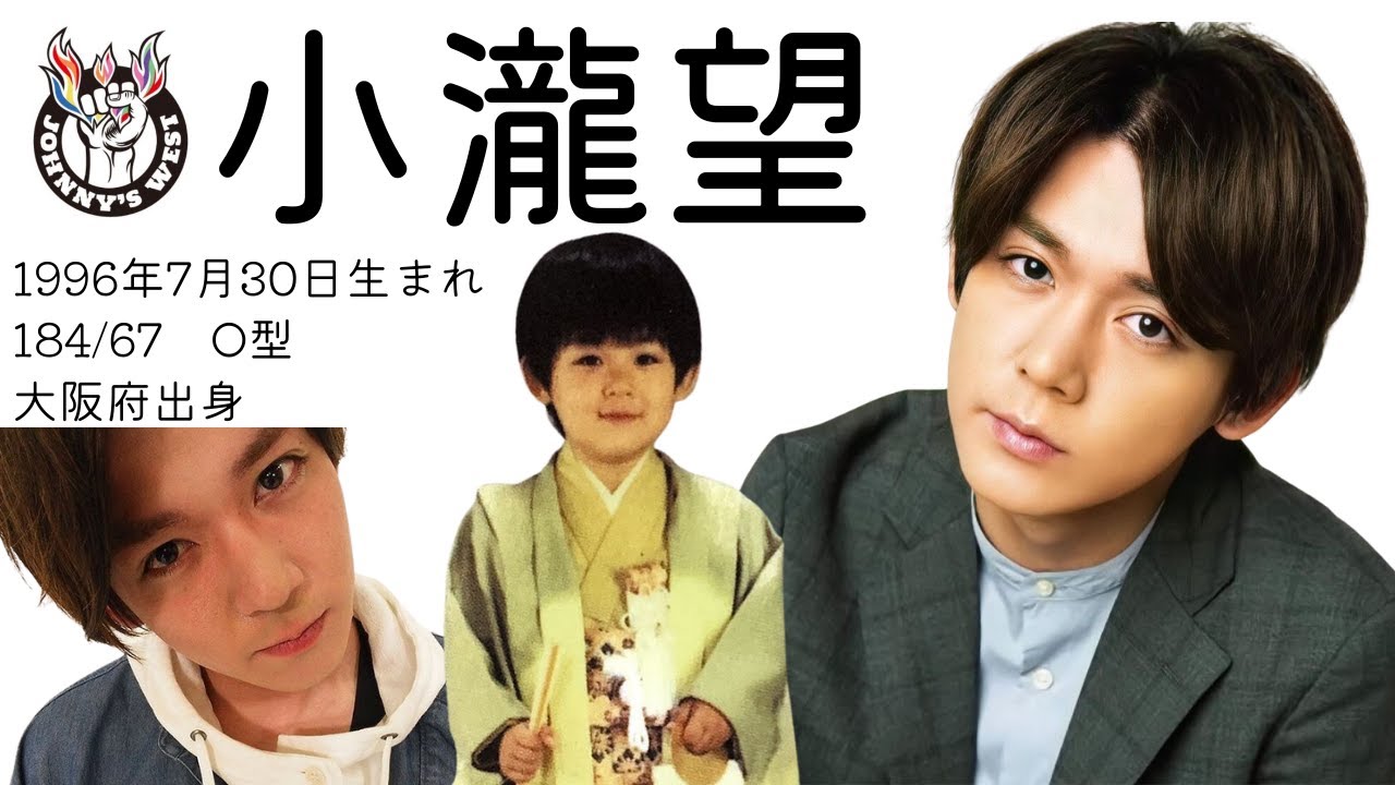 小瀧望ってこんな人