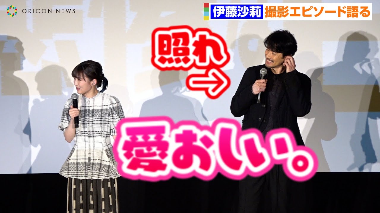 伊藤沙莉、“彼氏役”竹野内豊のギャップにキュン？「竹野内さんがこれやるんだ…」　映画『探偵マリコの生涯で一番悲惨な日』完成披露舞台挨拶