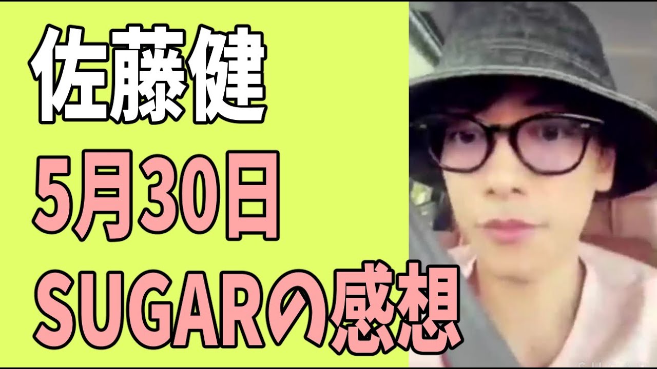 佐藤健　「SUGAR」5月30日　見た感想