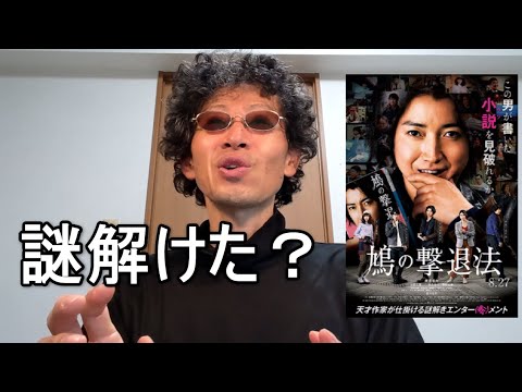 Re【映画感想】鳩の撃退法【佐藤正午 原作作品】 藤原竜也 土屋太鳳  風間俊介 西野七瀬 2021.08.30UP