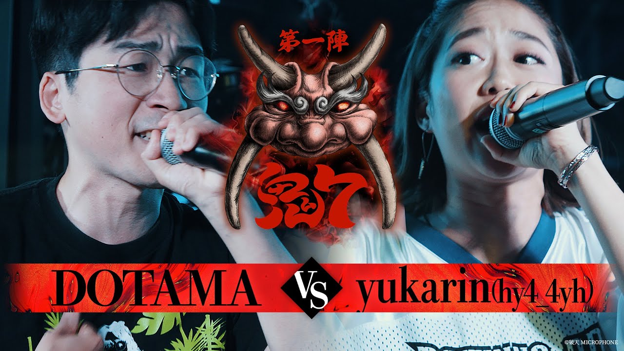 【破天鬼7】第8試合『 DOTAMA vs yukarin 』｜破天MCBATTLE 鬼7リーグ第一陣