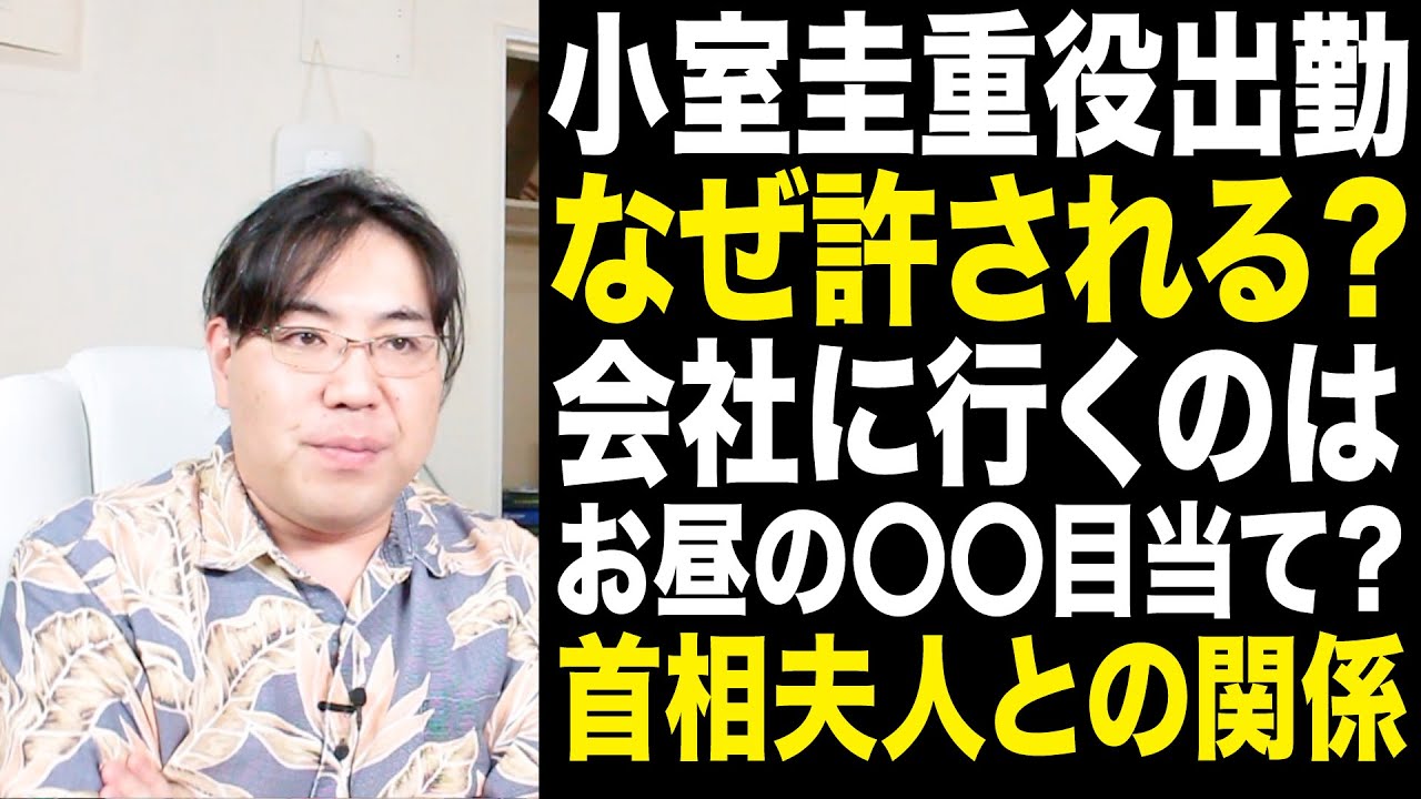 小室圭の重役出勤は何故許される？〇〇目当ての出勤？引っ越しの噂や首相夫人との関係もやっぱり怪しいよね。