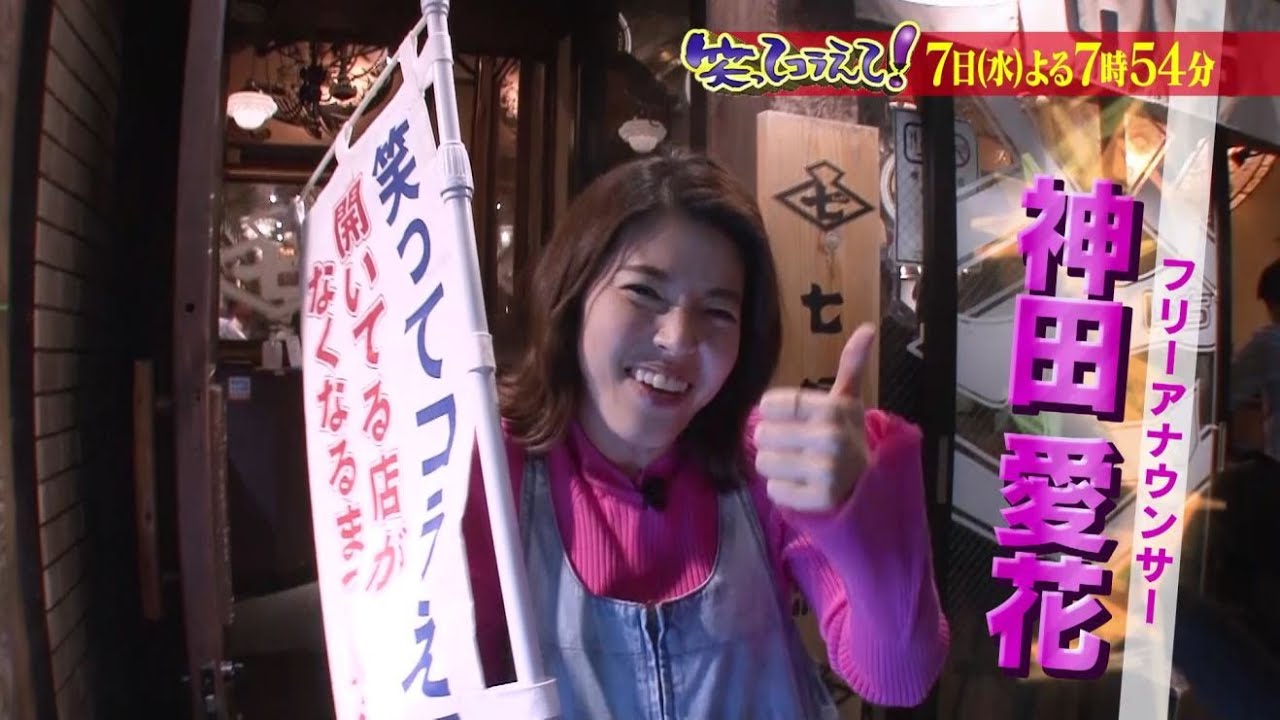 笑ってコラえて！6月7日水曜よる7時54分