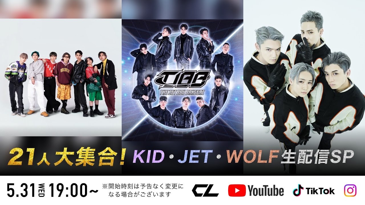 21人大集合！KID・JET・WOLF生配信SP