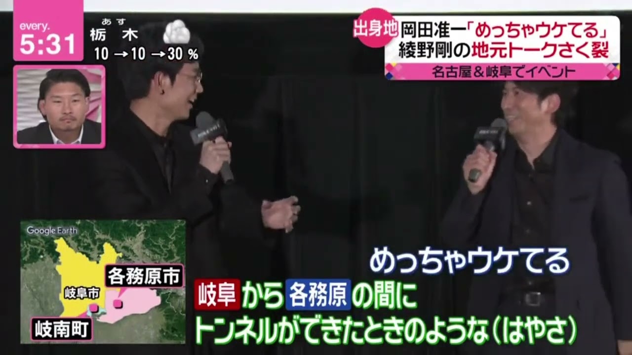 岡田准一「めっちゃウケてる｣綾野剛の地元トークさく裂 『 news every. 藤井貴彦  』 2023年5月31日