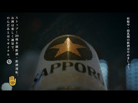 黒ラベル　丸くなるな、星になれ。篇　３０秒