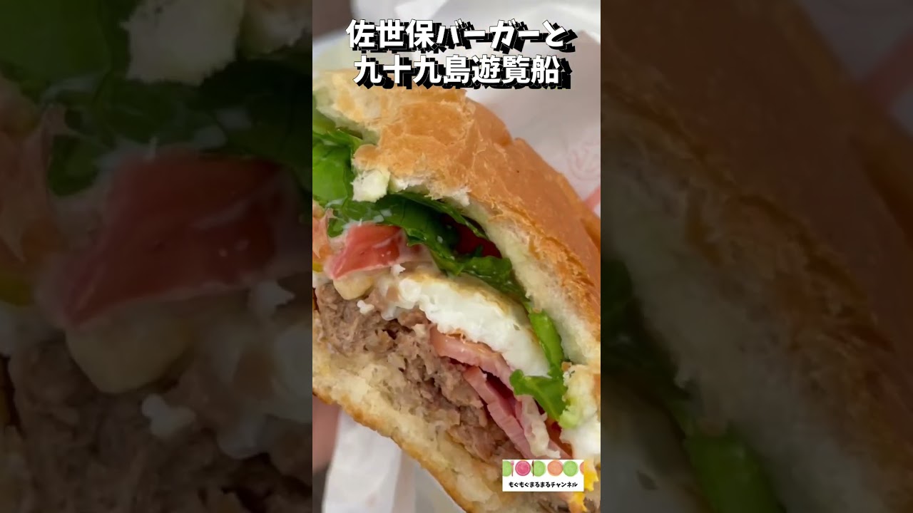 佐世保バーガーと九十九島遊覧船🚢