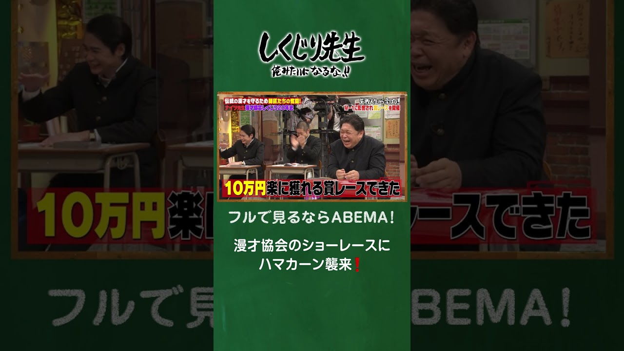 漫才協会のショーレースにハマカーン襲来❗️ #shorts