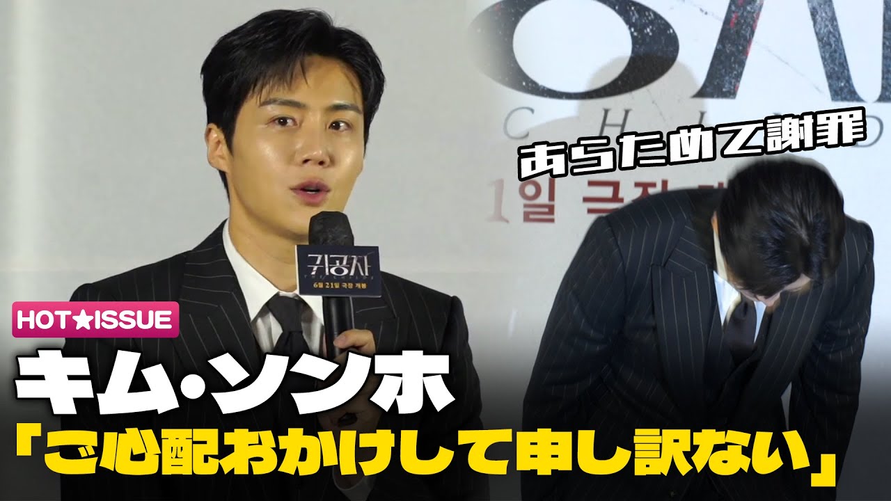 私生活めぐり物議かもしたキム・ソンホがあらためて謝罪　「ご心配おかけして申し訳ない」