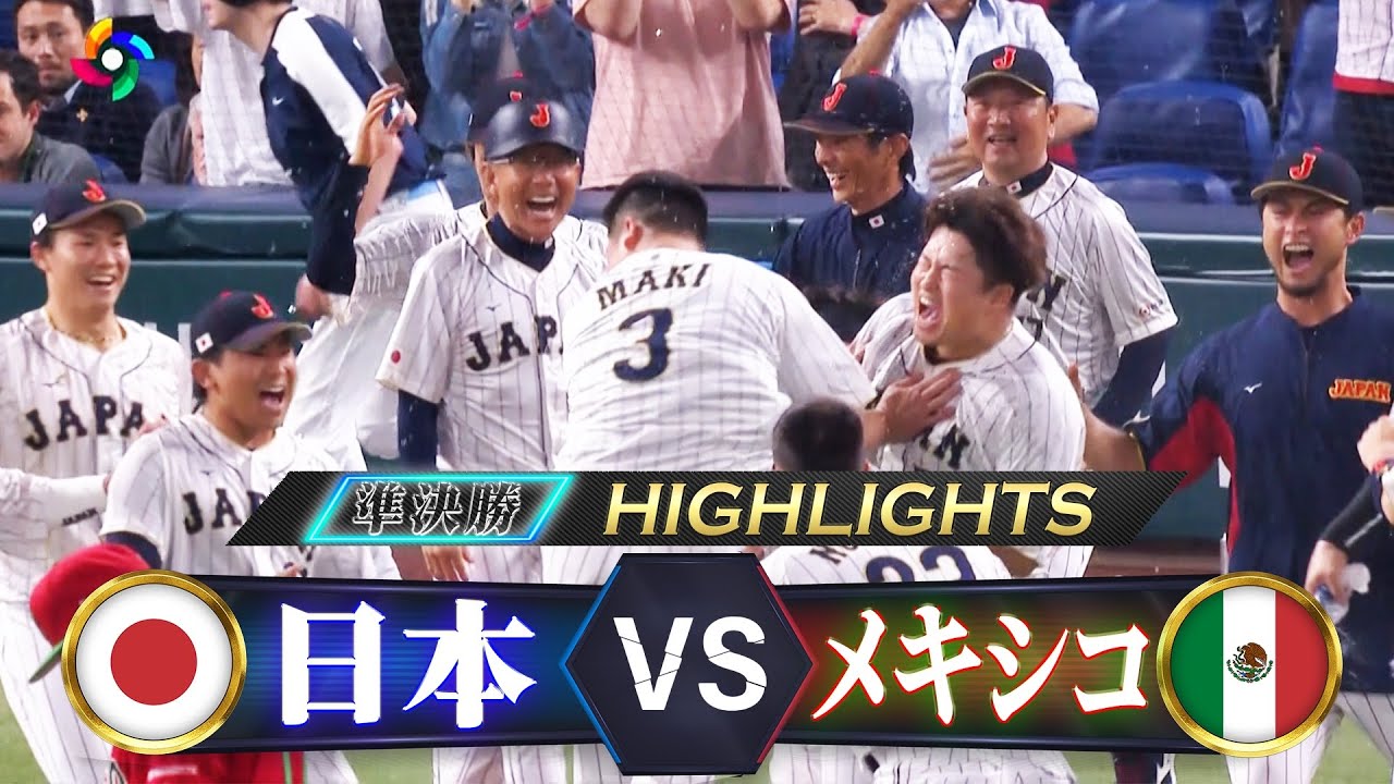 【侍ジャパン ハイライト】鳥肌が止まらない！歓喜の超劇的な一打【準決勝 日本 vs メキシコ】WBC2023