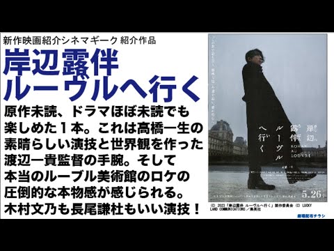 岸辺露伴ルーヴルへ行く　は　高橋一生 の演技力で漫画原作であることを忘れそうになる1本