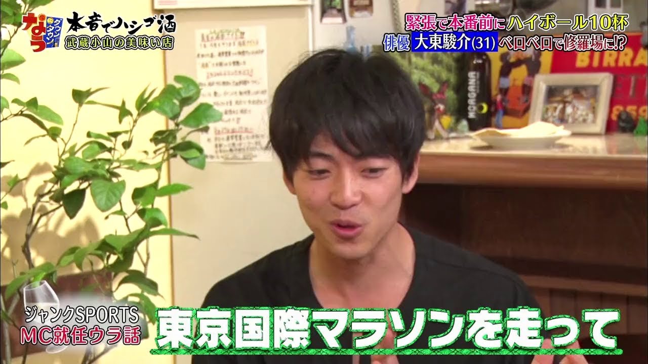 『ダウンタウンなう』緊張で本番前にハイボール10杯 俳優 大東駿介(31) ベロベロで修羅場に!?