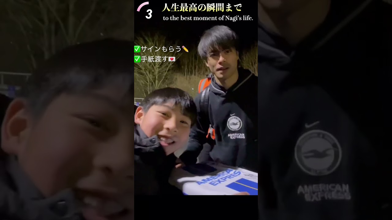 憧れの三笘選手と対面【一生の思い出】【神対応】