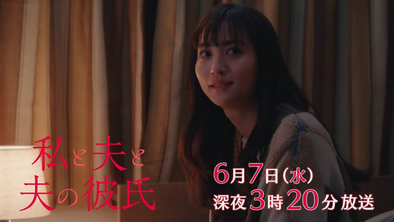 【予告】私と夫と夫の彼氏　第2話