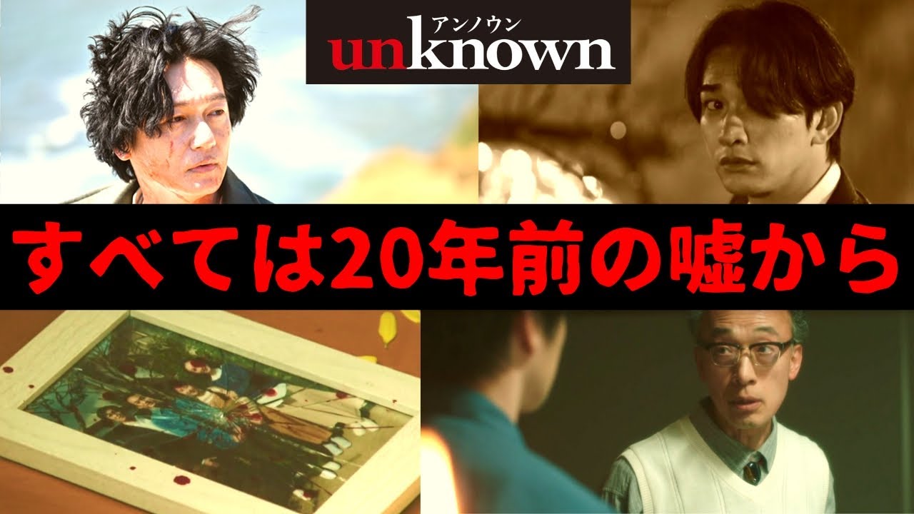 【アンノウン/unknown】7話・考察！犯人を作り出したのは20年前の嘘／吸血鬼を狙う本当の理由／加賀美は何者なのか【田中圭  高畑充希  町田啓太 曽田陵介 井上祐貴 小手伸也】ドラマ／感想