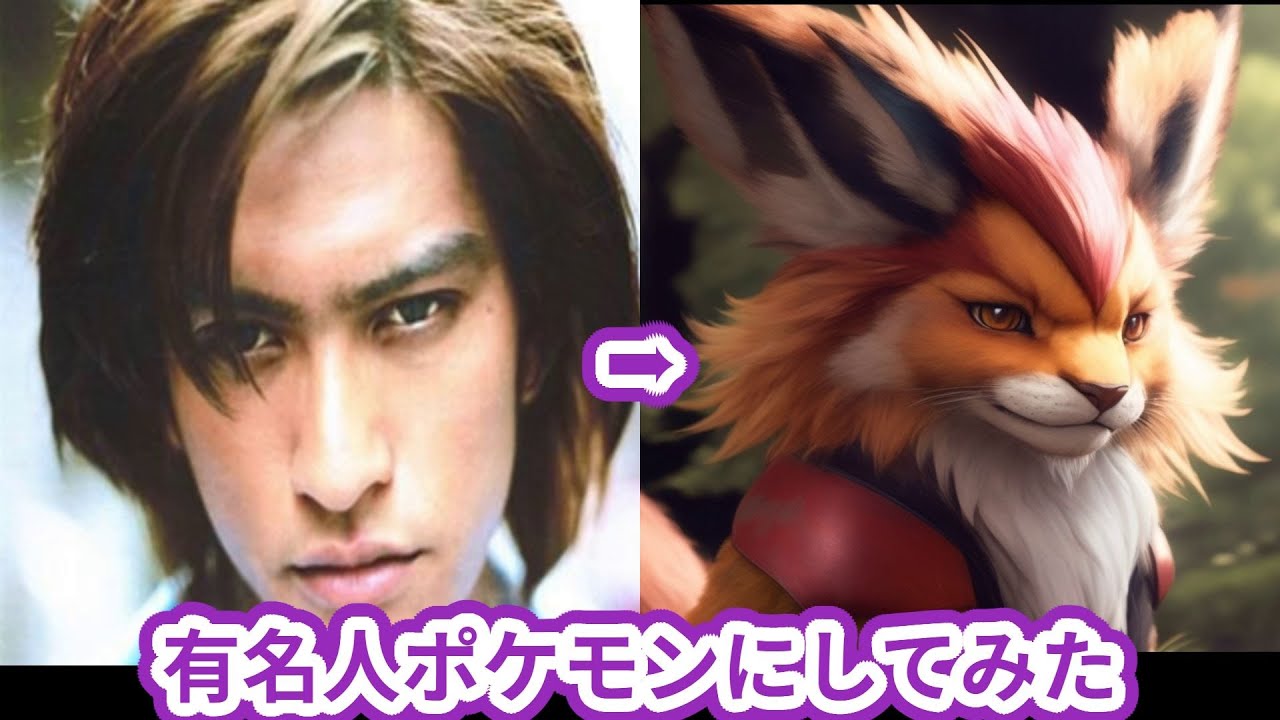 【TOKIO・V6をポケモン化】有名人ポケモン２ #AI　#ポケモン　#pokemon　#TOKIO　#쟈니스 #V6  #ジャニーズ　#나가세 토모야　#오카다 준이치　#岡田准一 【ポケカ】