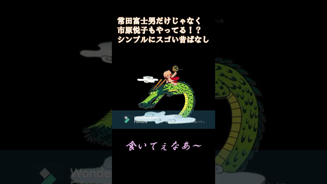 【ショート声マネ】まんが日本昔話の声マネしてみた　#Shorts